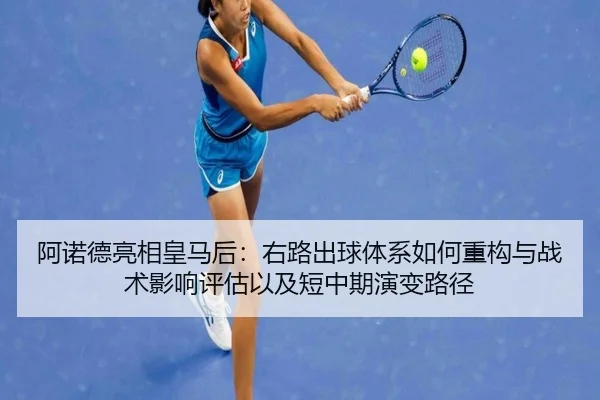 a-nuo-de-liang-xiang-huang-ma-hou-you-lu-chu-qiu-ti-xi-ru-he-zhong-gou-yu-zhan-shu-ying-xiang-ping-gu-yi-ji-duan-zhong-2-491.jpg