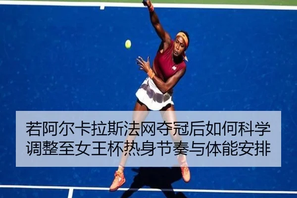ruo-a-er-ka-la-si-fa-wang-duo-guan-hou-ru-he-ke-xue-tiao-zheng-zhi-nv-wang-bei-re-shen-jie-zou-yu-ti-neng-an-pai-2-161.jpg